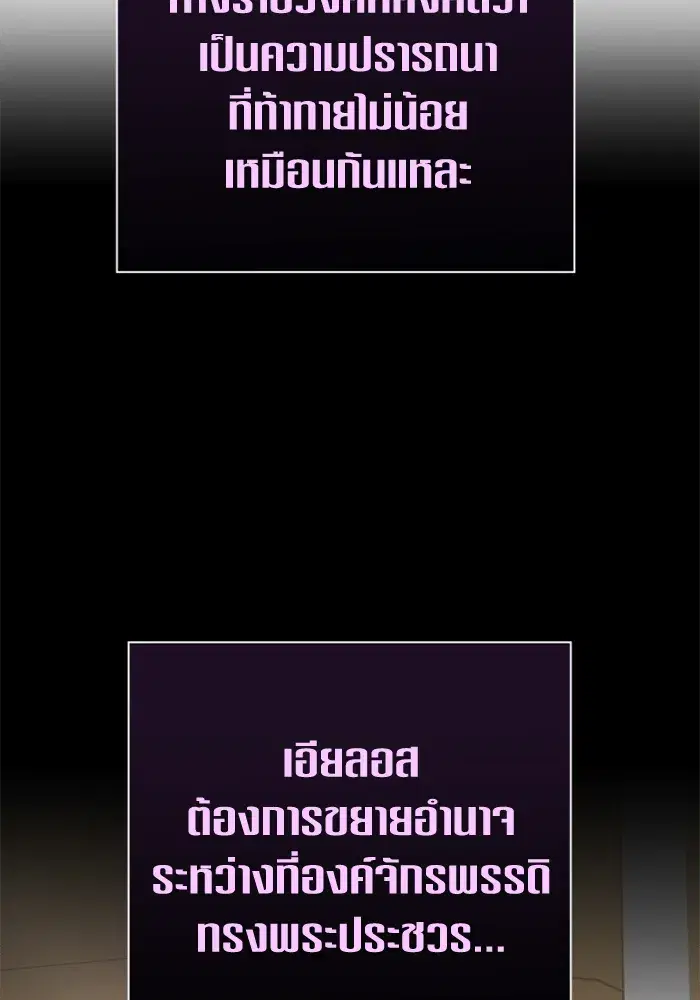 Your Throne ตอนที่ 146 หน้า 37