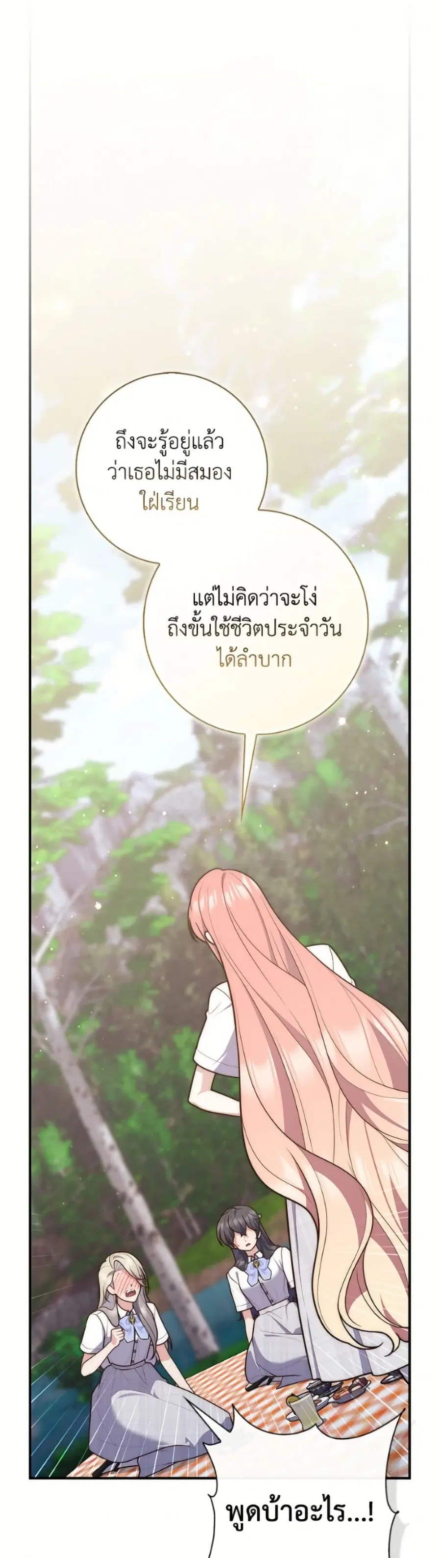 Fortune-Telling Lady ตอนที่ 128 หน้า 2