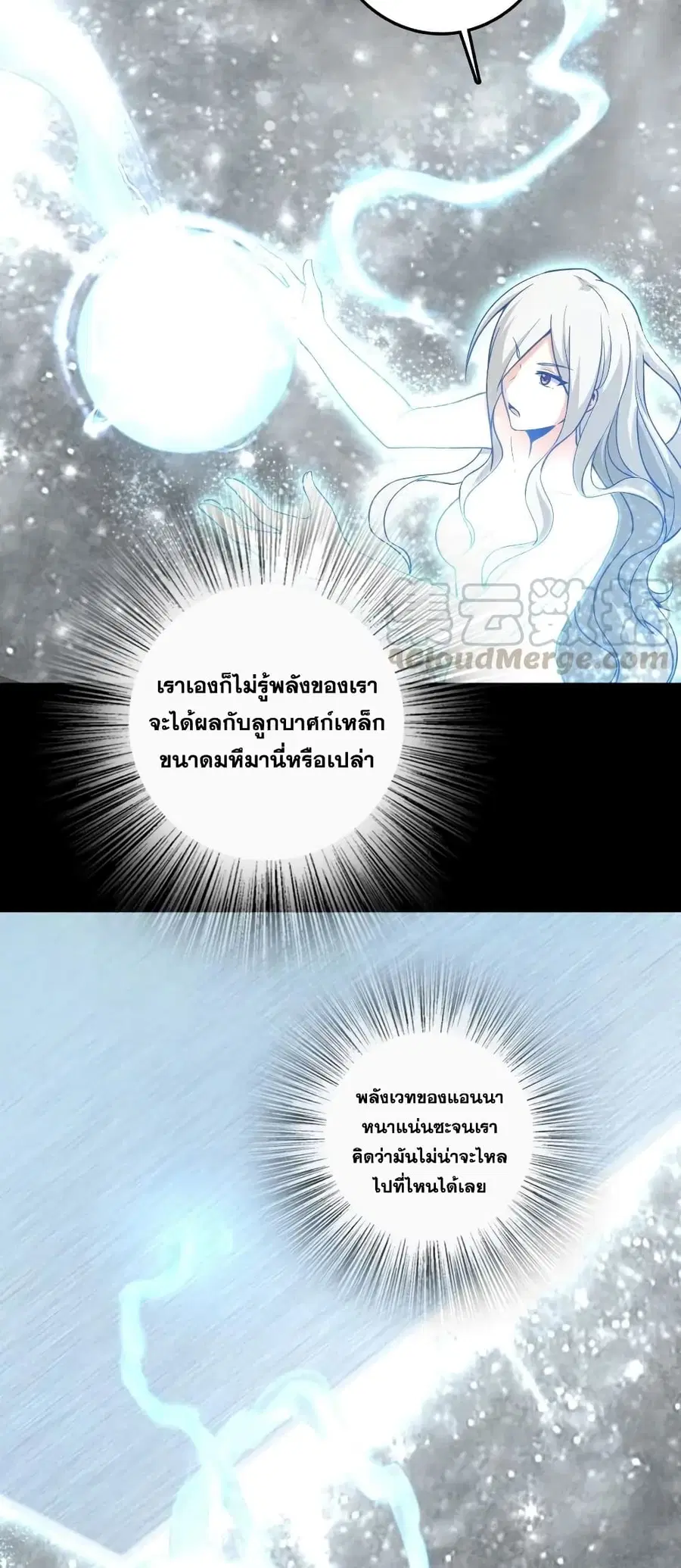 Release That Witch ตอนที่ 258 หน้า 4