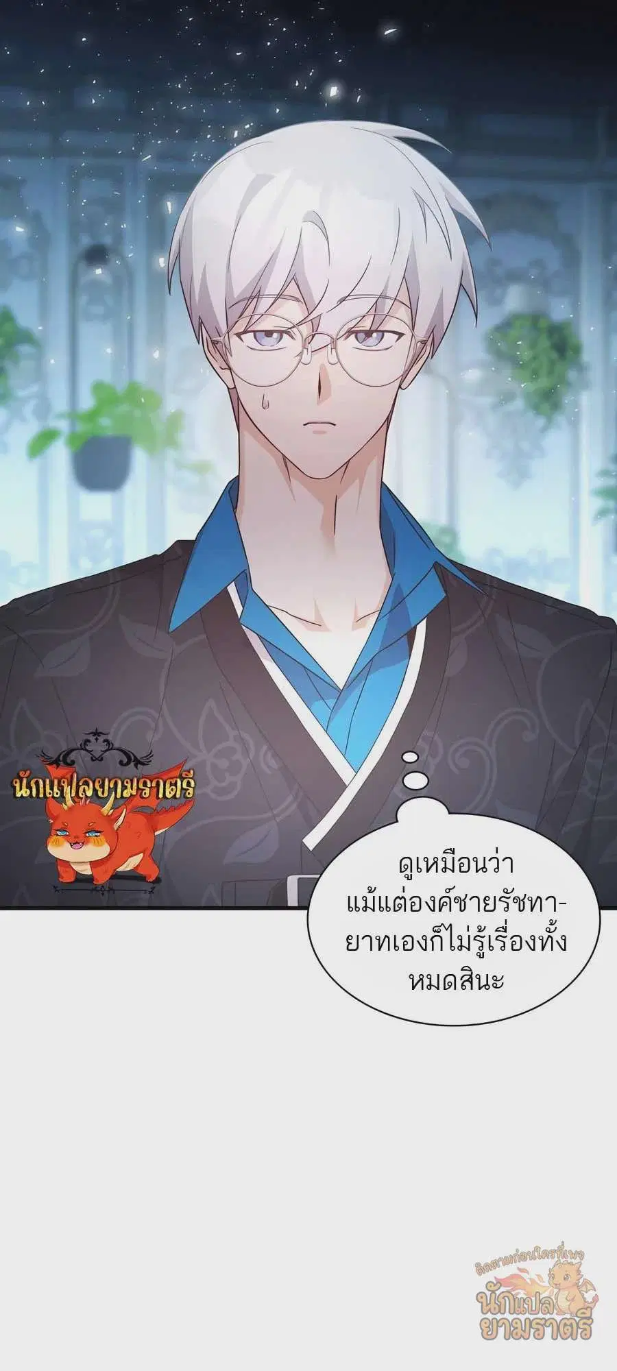 My Lucky Encounter From The Game Turned Into Reality ตอนที่ 59 หน้า 57