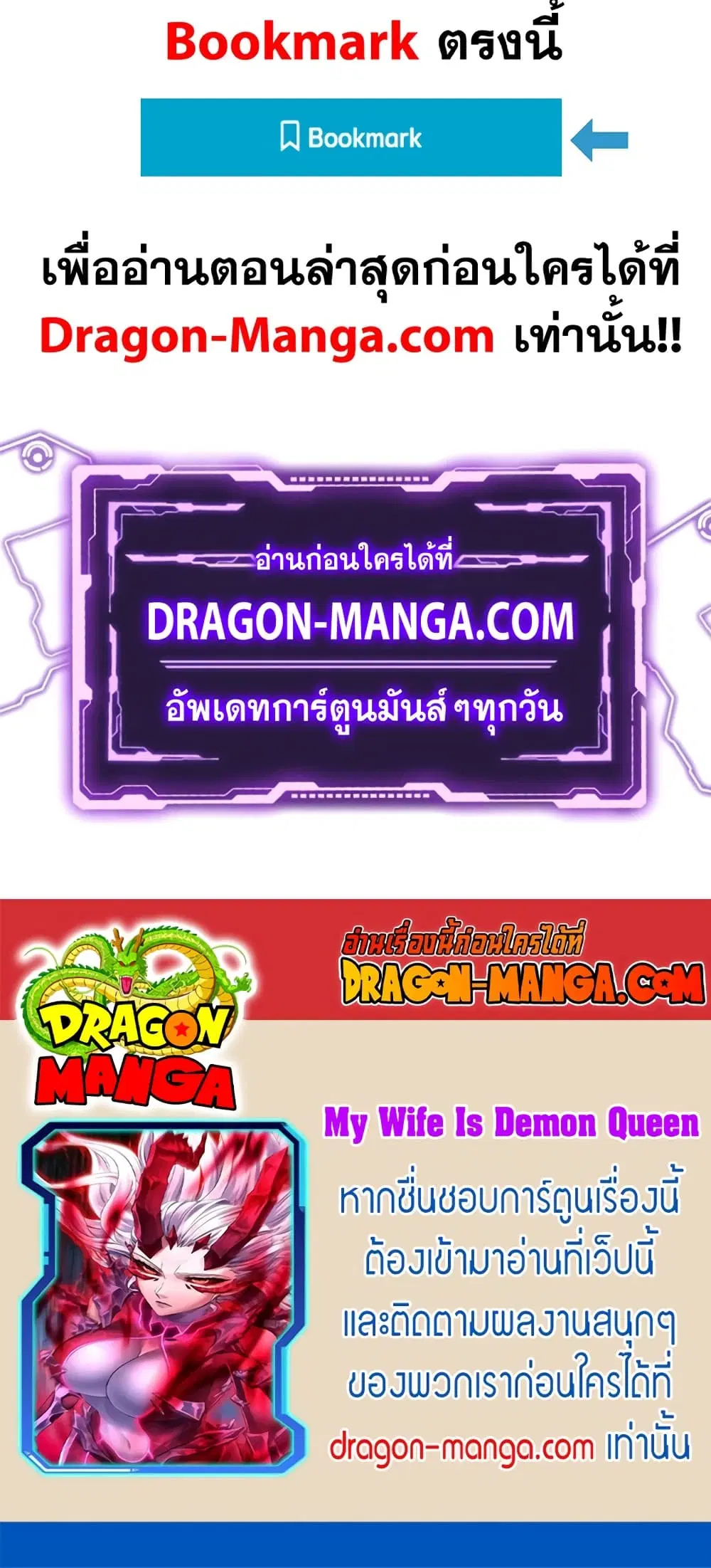 My Wife is a Demon Queen ตอนที่ 225 หน้า 28