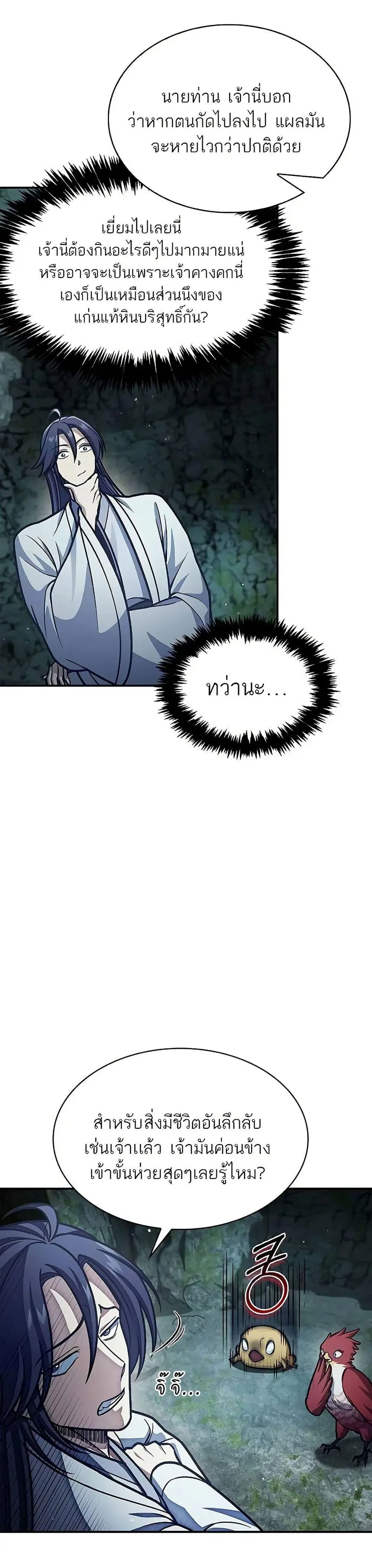 Heavenly Grand Archive’s Young Master ตอนที่ 78 หน้า 5