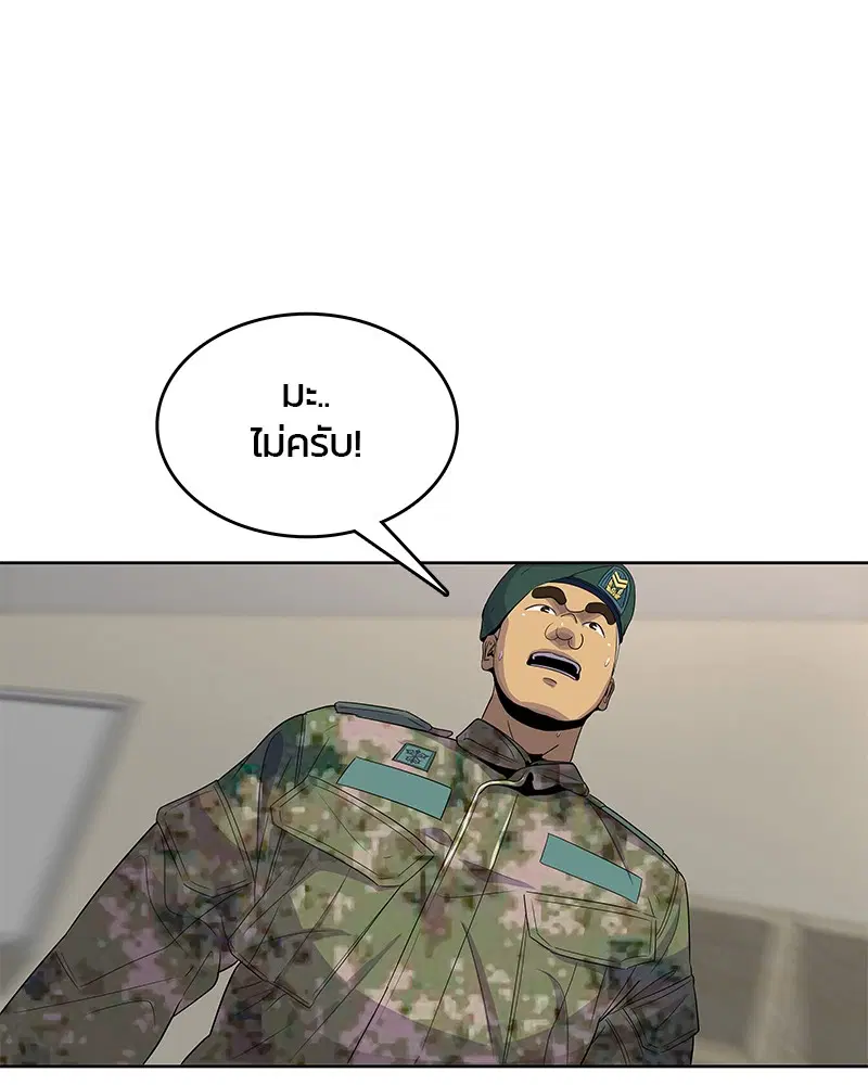 Kitchen Soldier ตอนที่ 121 หน้า 83