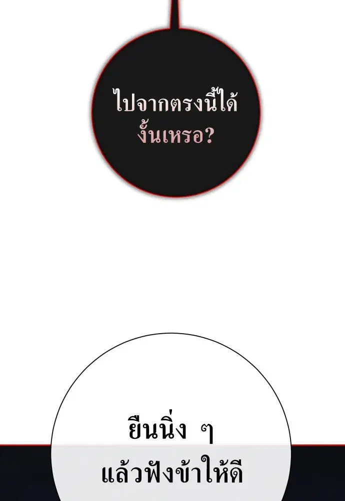 Your Throne ตอนที่ 176 หน้า 23