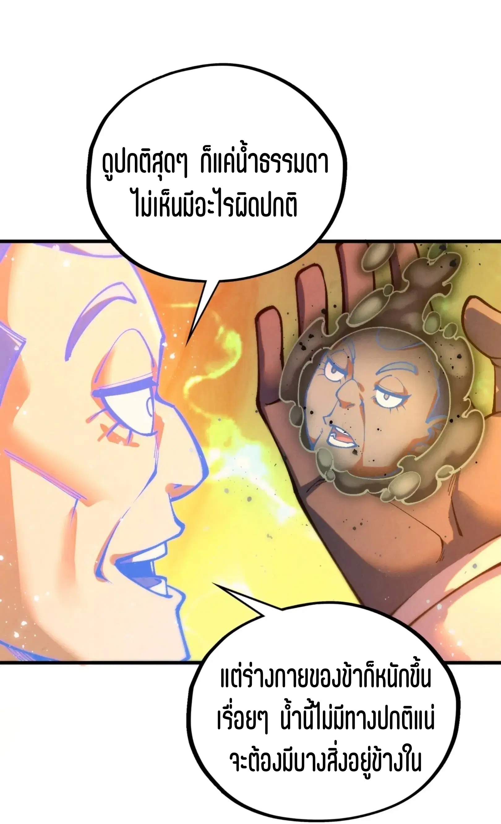 The Eternal Supreme ตอนที่ 410 หน้า 61