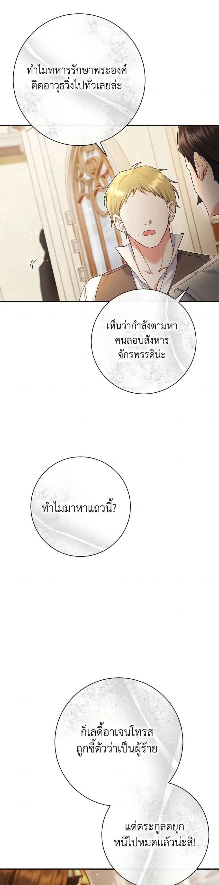 The Villain’s Match Is Too Perfect – คู่ดูตัวของนางร้ายเพอร์เฟกต์เกินไป ตอนที่ 84 หน้า 3