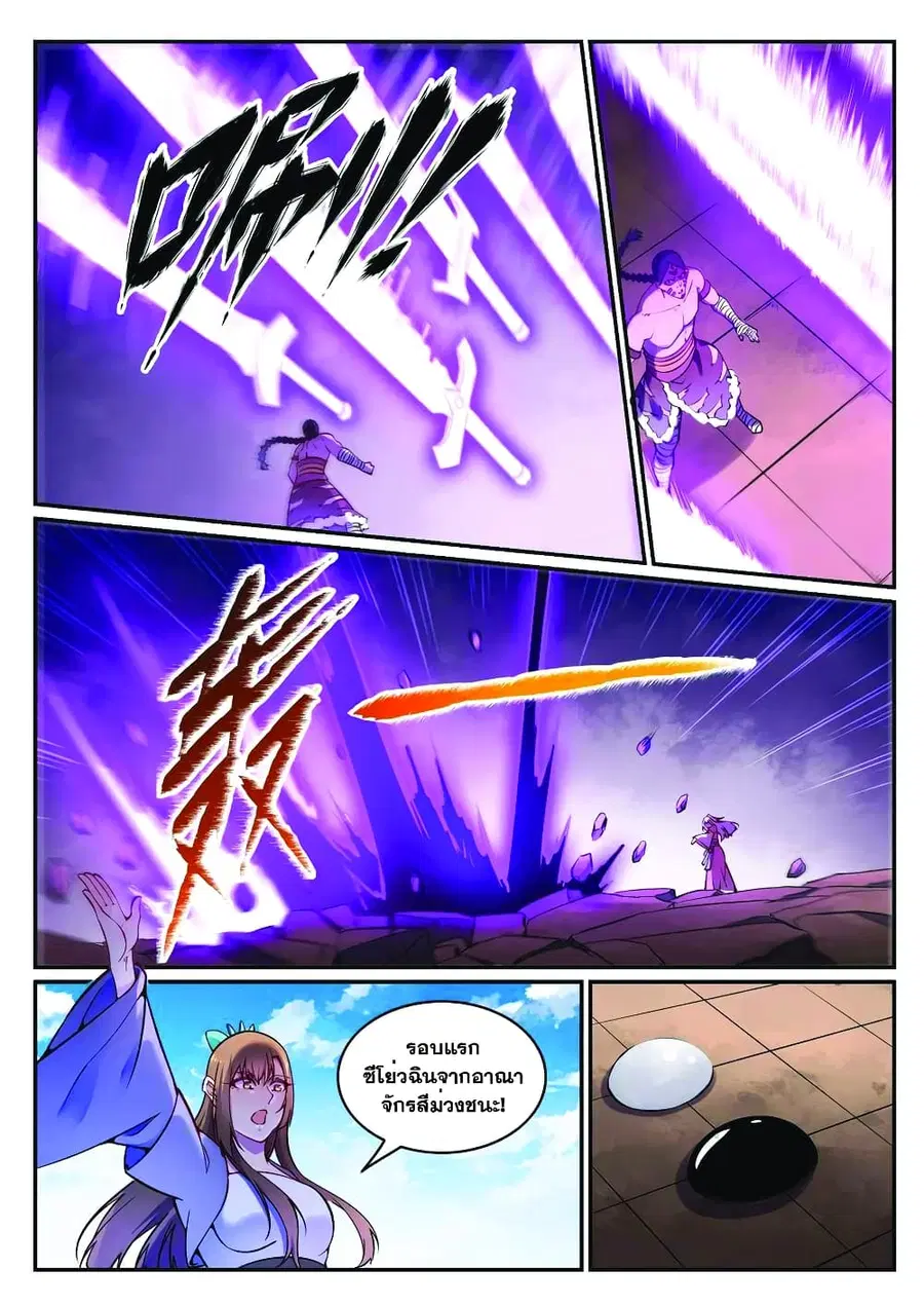Bailian Chengshen ตอนที่ 644 หน้า 10