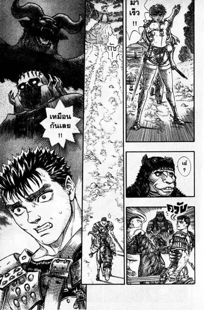Berserk ตอนที่ 75 หน้า 16