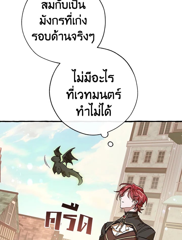 Trash of the Count’s Family คุณชายไม่เอาไหนแห่งตระกูลเคานต์ ตอนที่ 54 หน้า 6