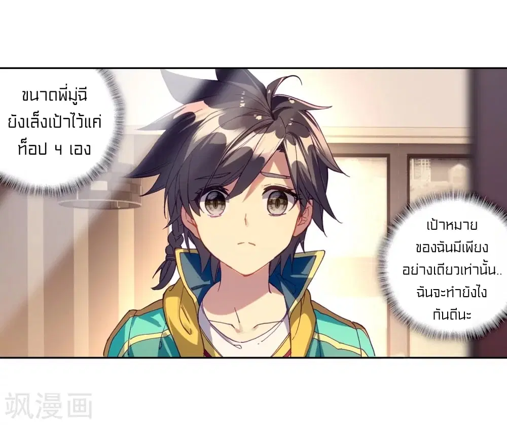 Douluo Dalu III: Longwang Chuanshuo ตอนที่ 104 หน้า 35