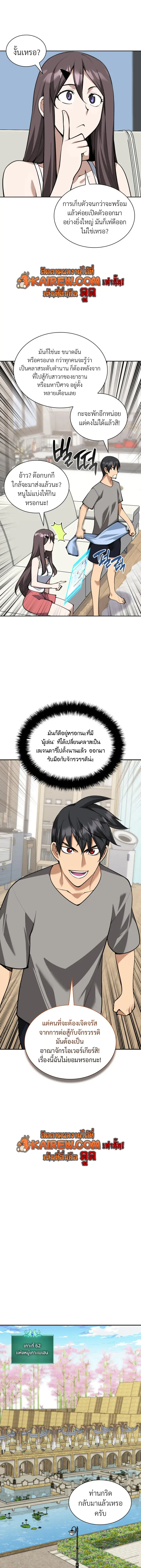 Overgeared จ้าวแห่งยุทธภัณฑ์ ตอนที่ 326 หน้า 11