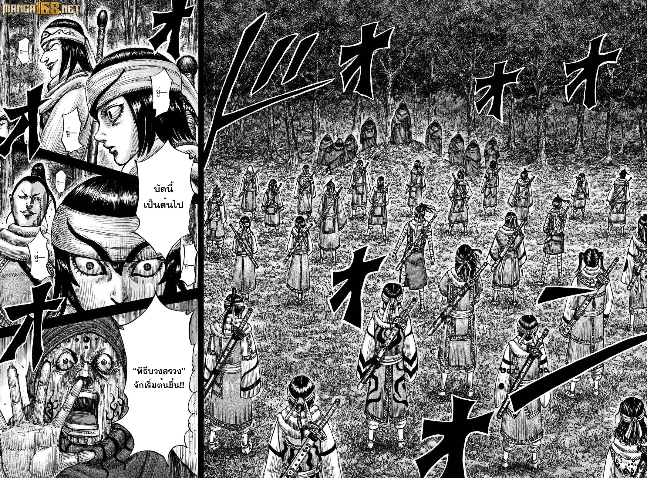 Kingdom ตอนที่ 666 หน้า 16