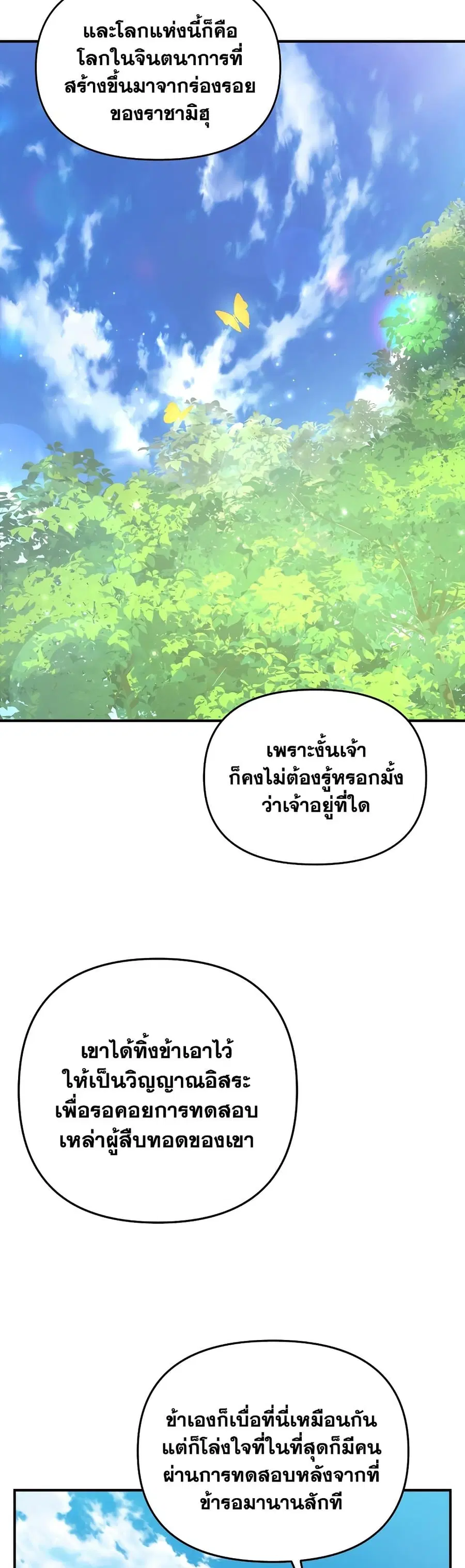 Ranker Who Lives A Second Time ตอนที่ 118 หน้า 28