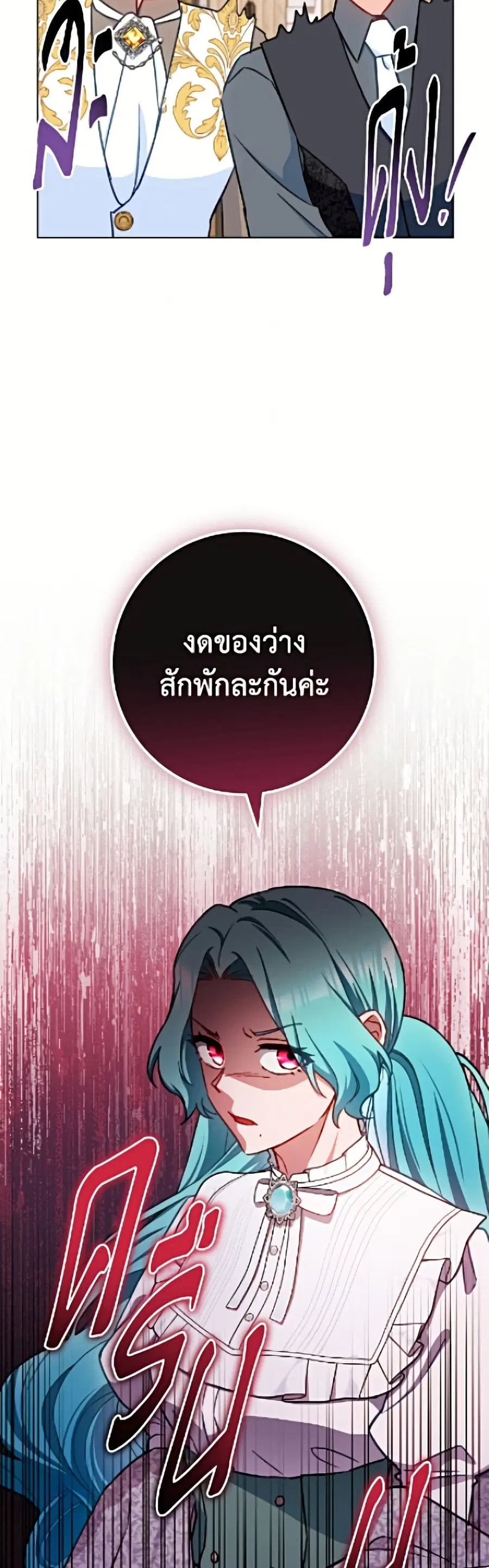 The Young Lady Is a Royal Chef ตอนที่ 192 หน้า 48