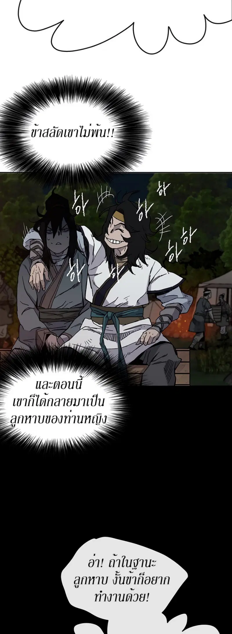 The Undefeatable Swordsman ตอนที่ 15 หน้า 26