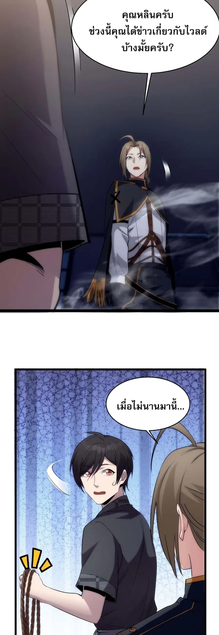 I’m Really Not the Evil God’s Lackey ตอนที่ 108 หน้า 2