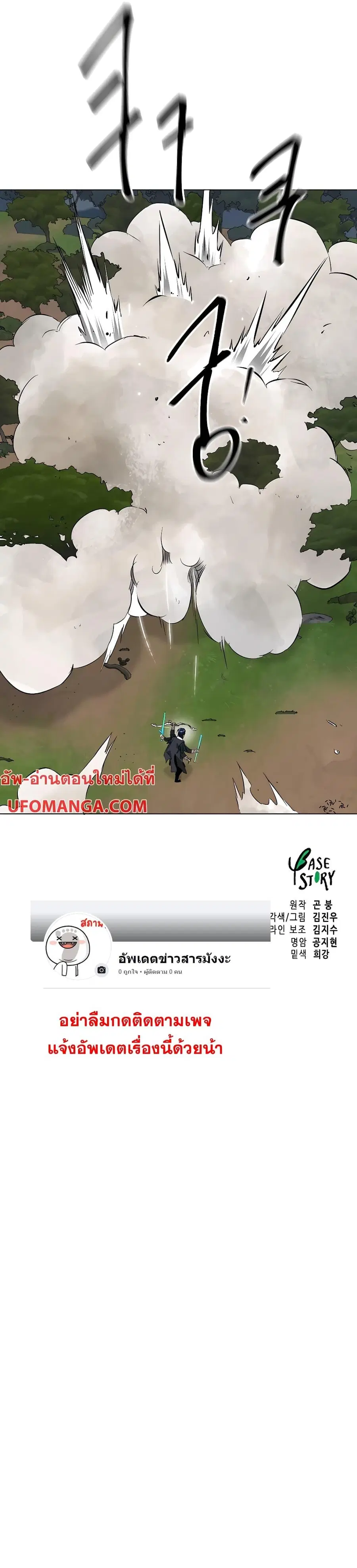 Infinite Level Up In Murim ตอนที่ 151 หน้า 26
