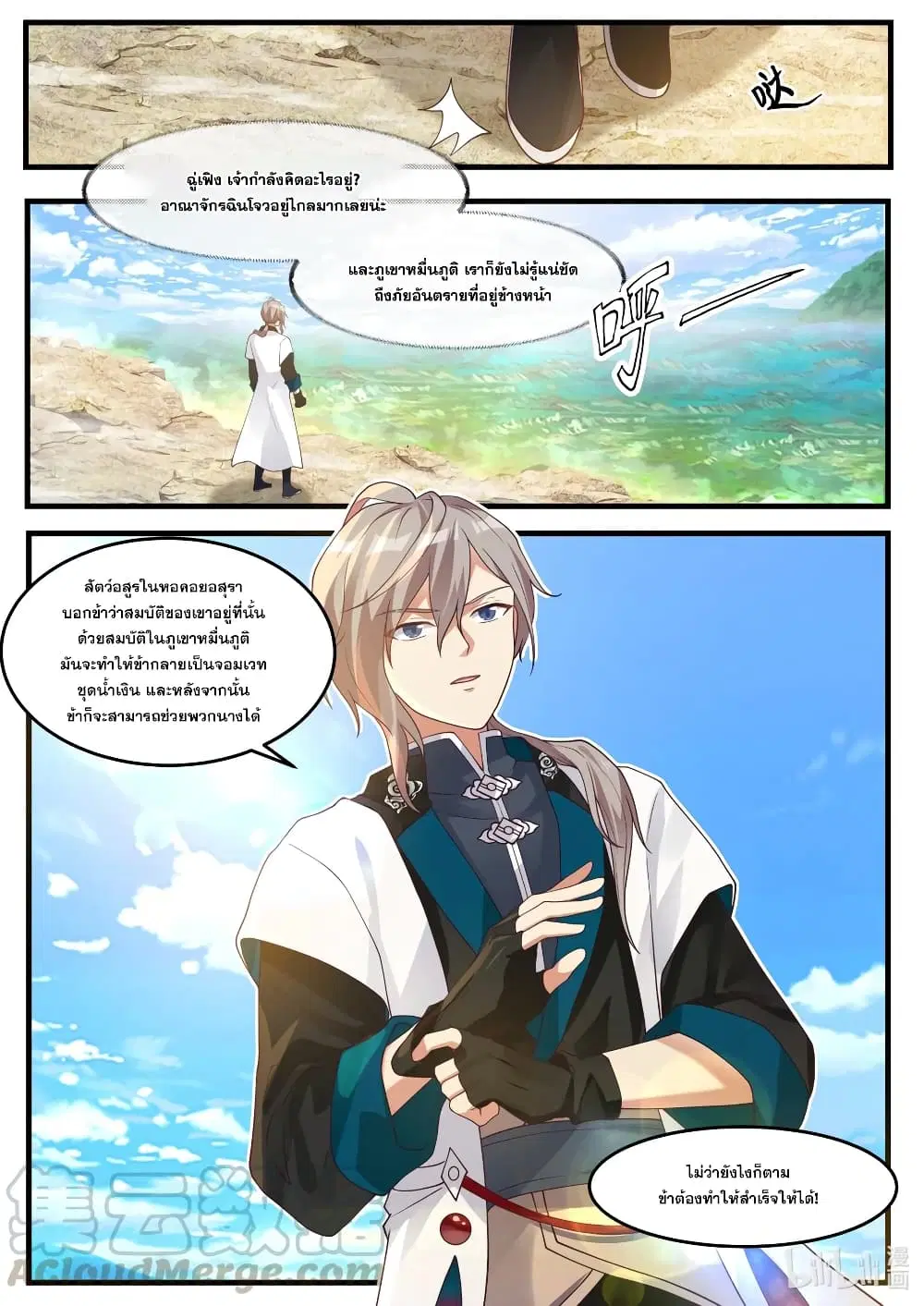 Martial God Asura ตอนที่ 270 หน้า 4