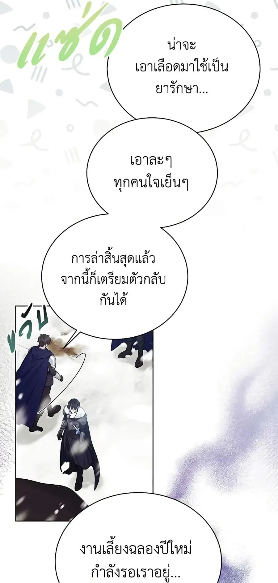 The Viridescent Crown ตอนที่ 105 หน้า 30