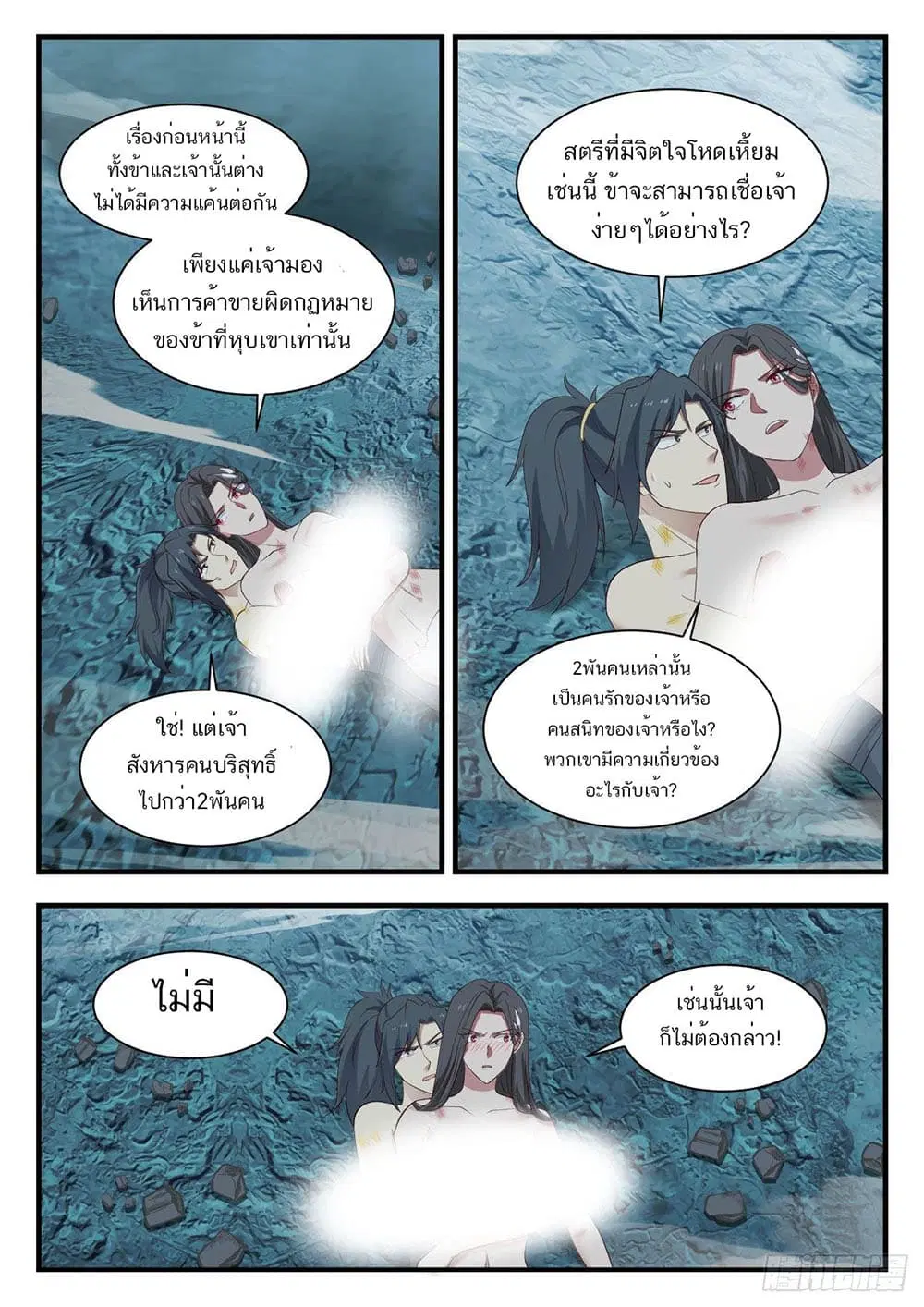 Martial Peak ตอนที่ 921 หน้า 4