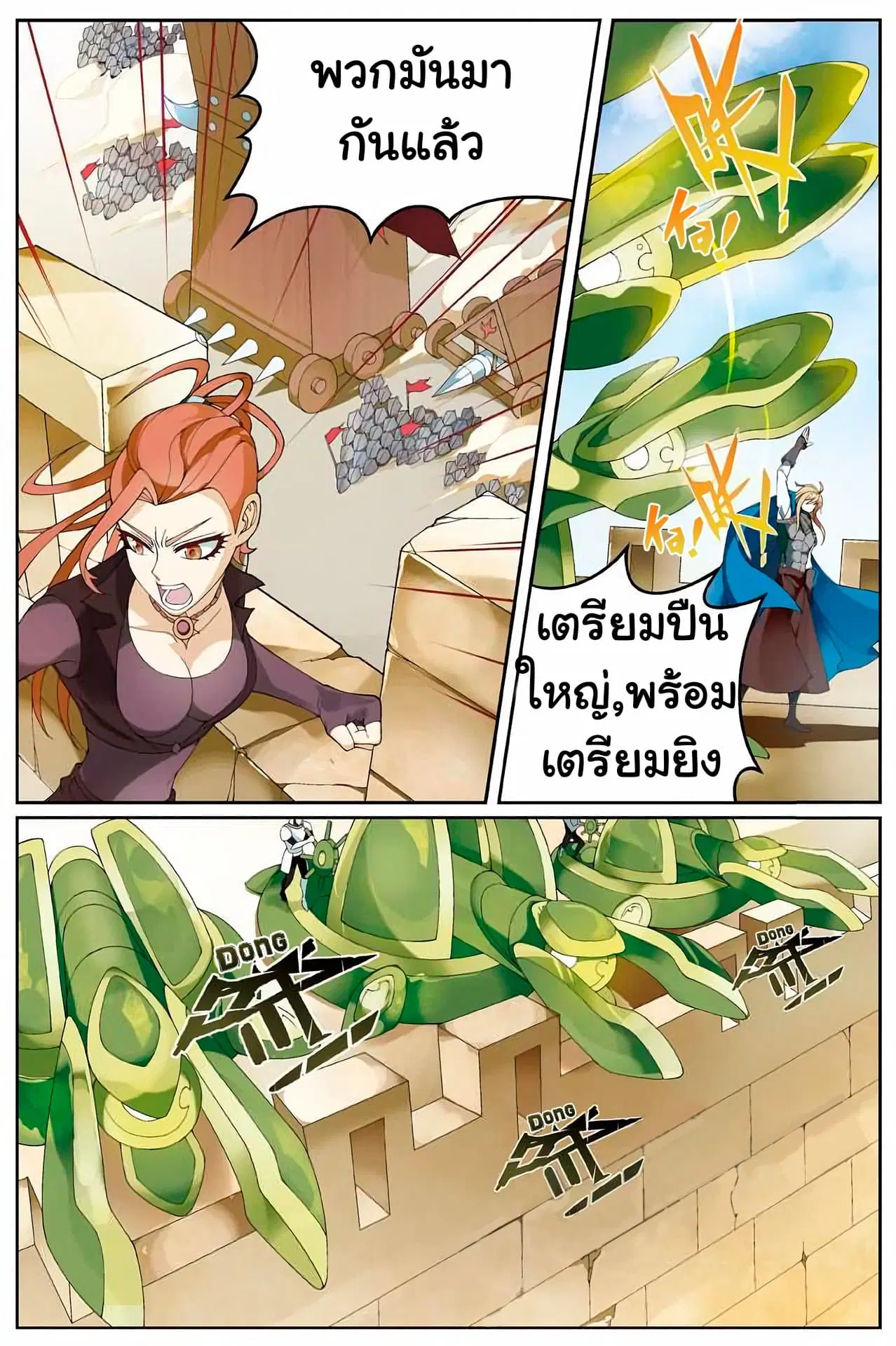 Panlong ตอนที่ 164 หน้า 6