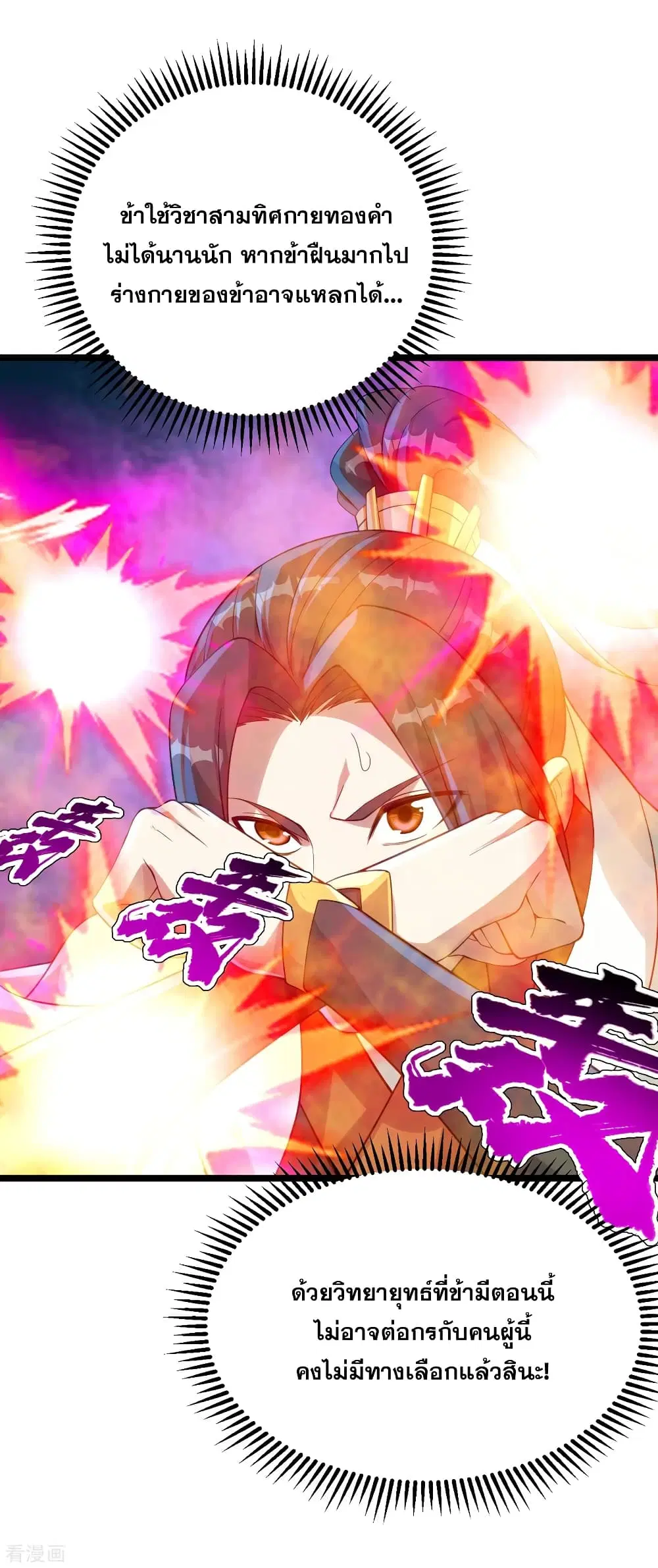 Matchless Emperor ตอนที่ 111 หน้า 21