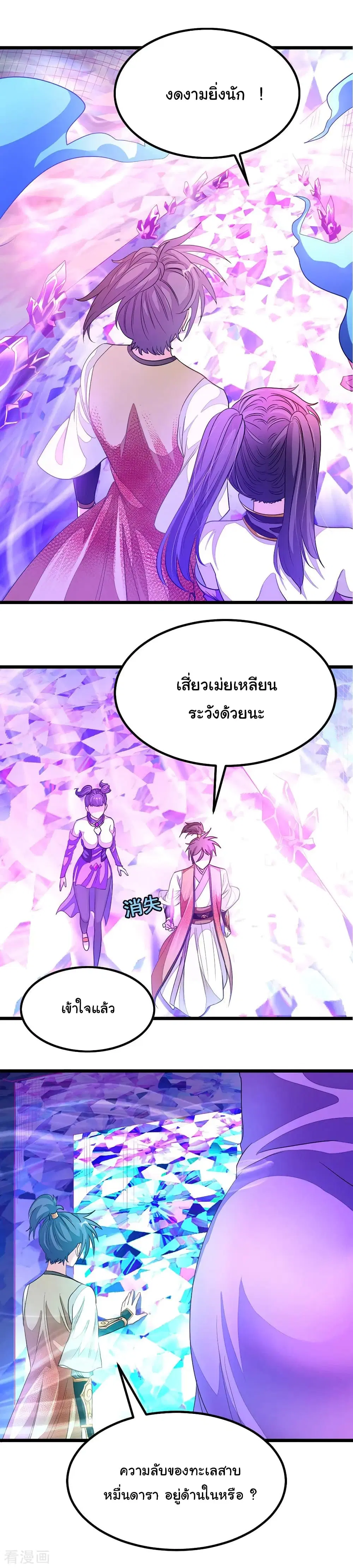 Nine Sun God King ตอนที่ 167 หน้า 4
