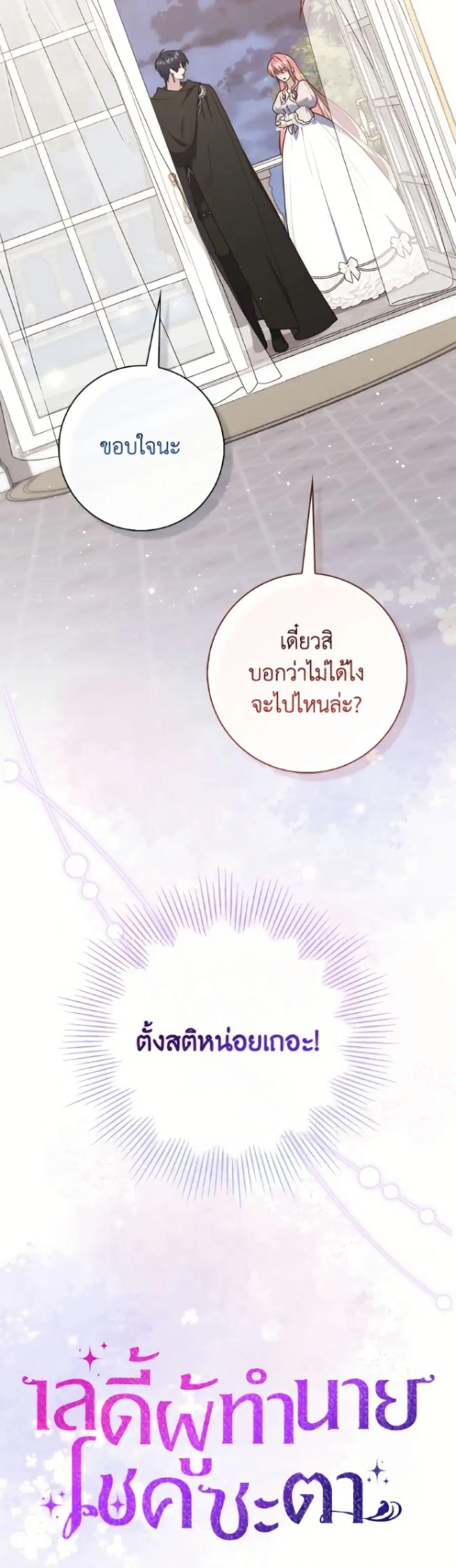Fortune-Telling Lady ตอนที่ 125 หน้า 51