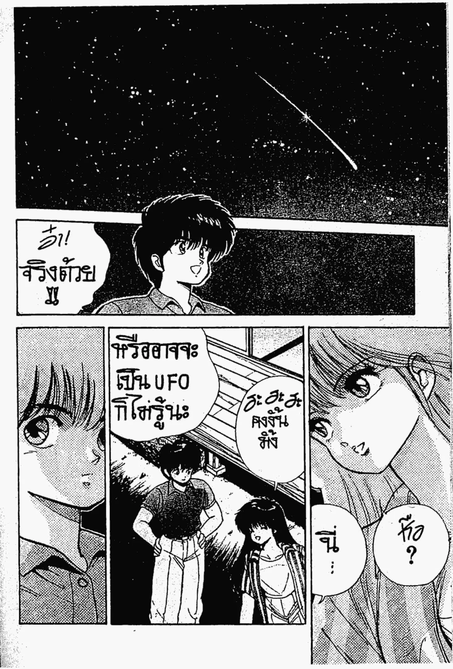 Kimagure Orange☆Road ตอนที่ 154 หน้า 13