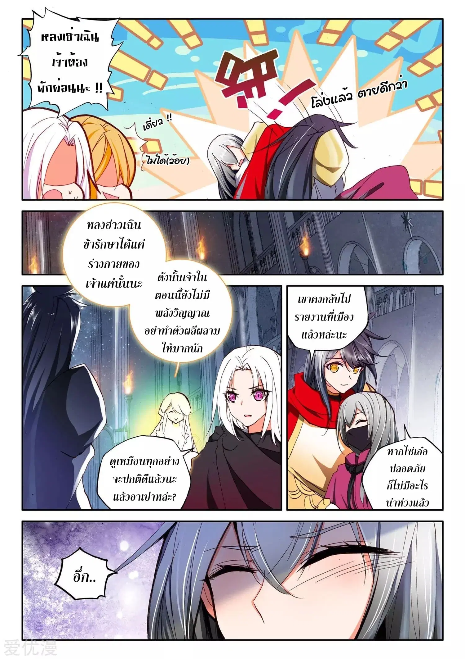 Shen Yin Wang Zuo ตอนที่ 99 หน้า 10