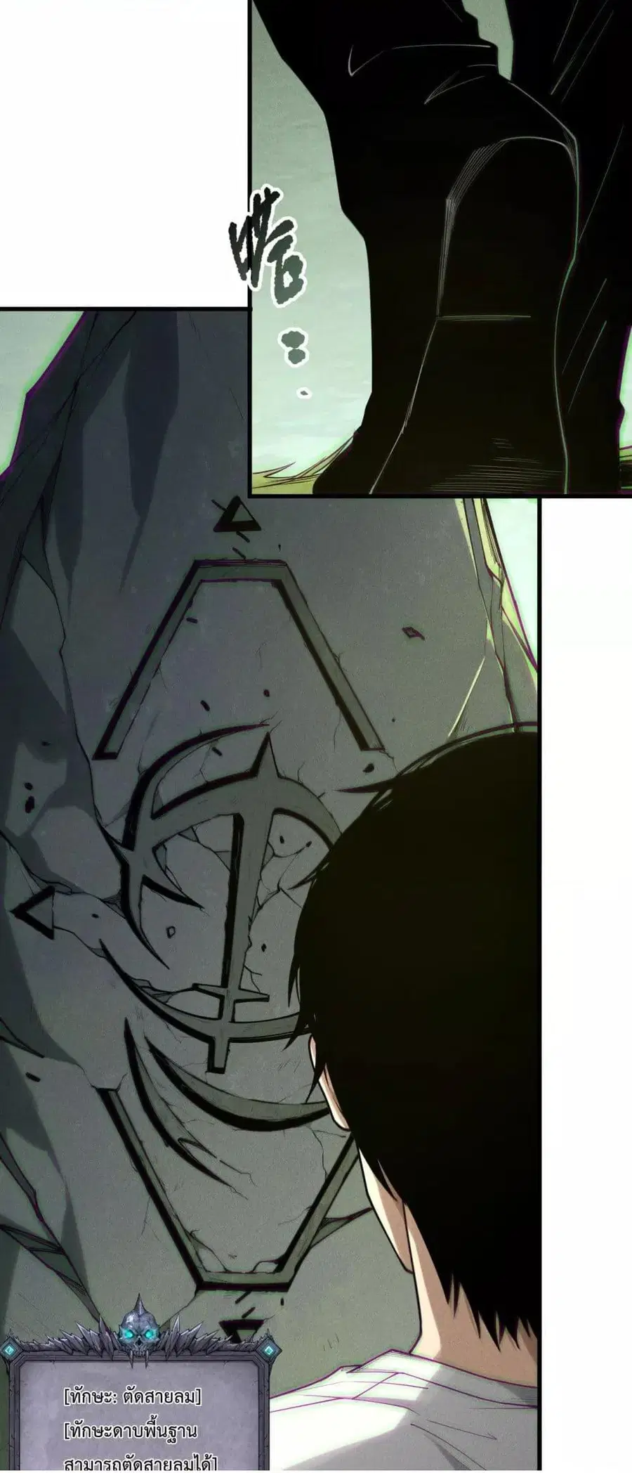 Necromancer King of The Scourge ตอนที่ 193 หน้า 19
