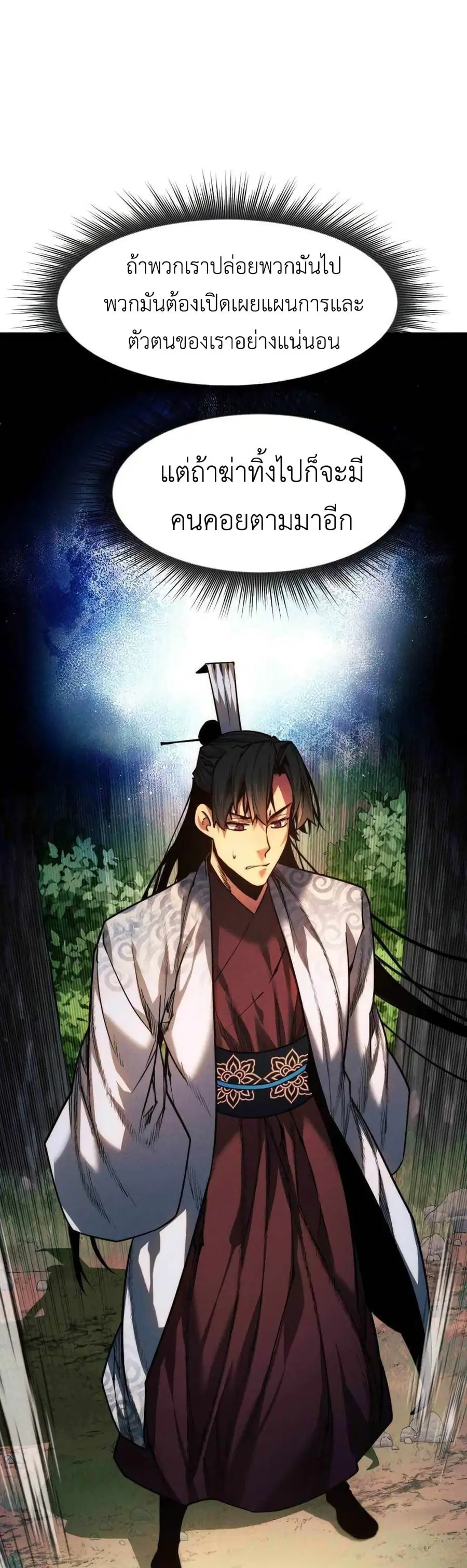 A Modern Man Who Got Transmigrated Into the Murim World ตอนที่ 36 หน้า 32