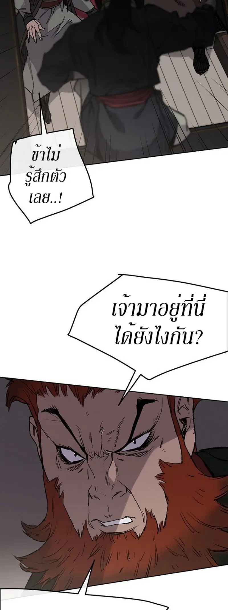 The Undefeatable Swordsman ตอนที่ 34 หน้า 48