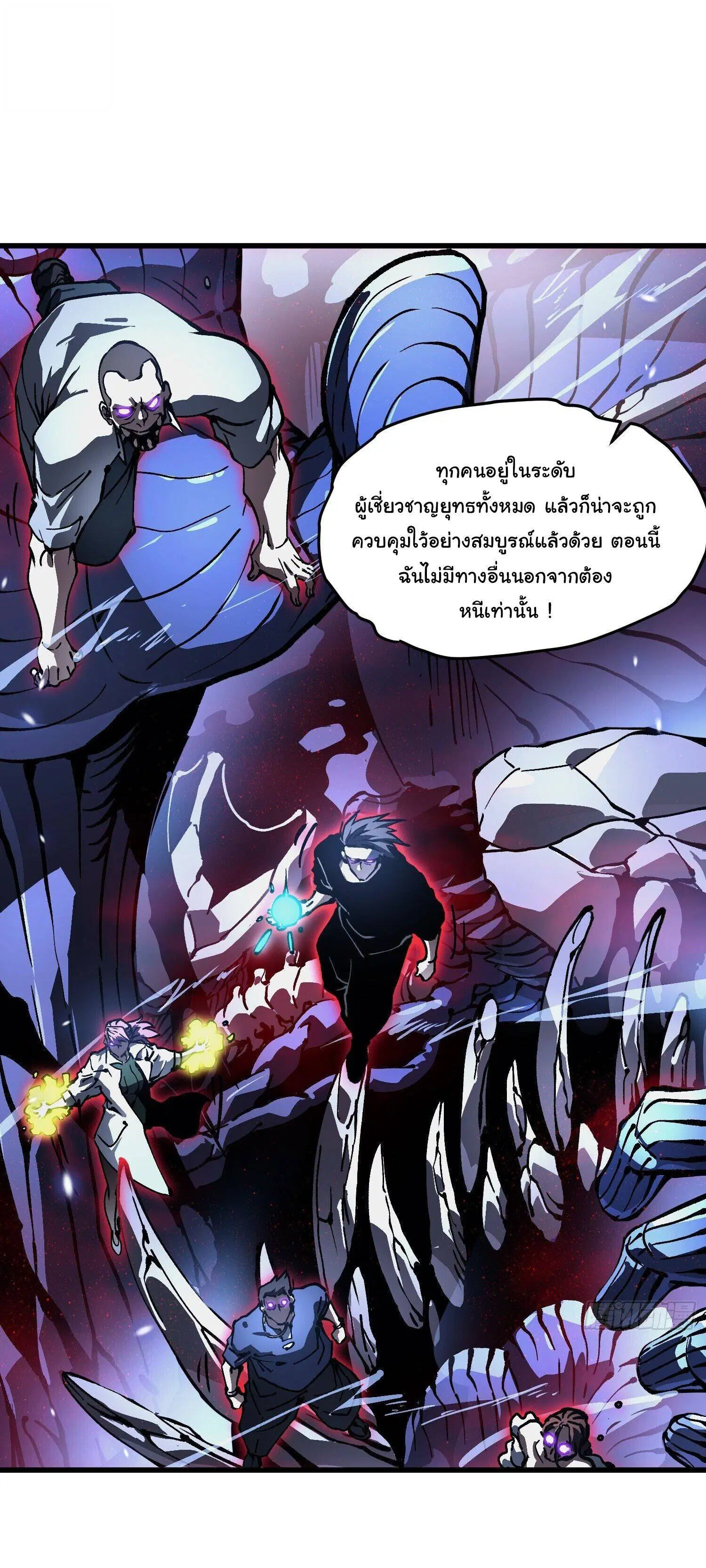 Martial Evolution: Start by Awakening the King of Monsters ตอนที่ 63 หน้า 8