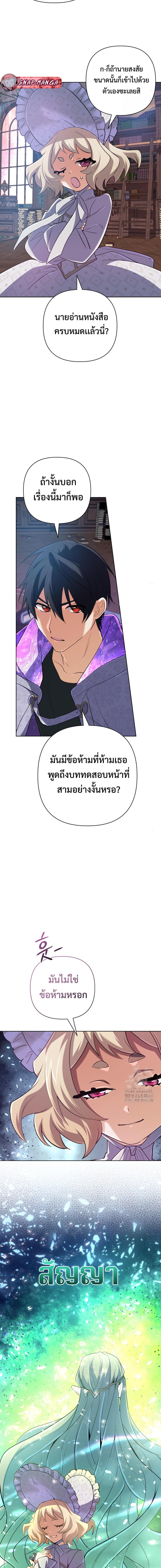 The Return of the Mythical Archmage การกลับมาของจอมเวทย์ระดับตำนาน ตอนที่ 39 หน้า 5