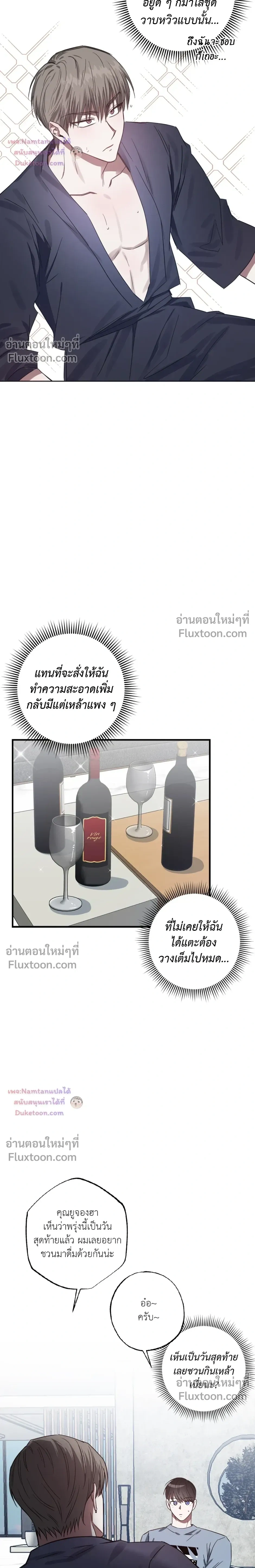 Lucky Butler – คุณพ่อบ้านสุดลักกี้ ตอนที่ 3 หน้า 27