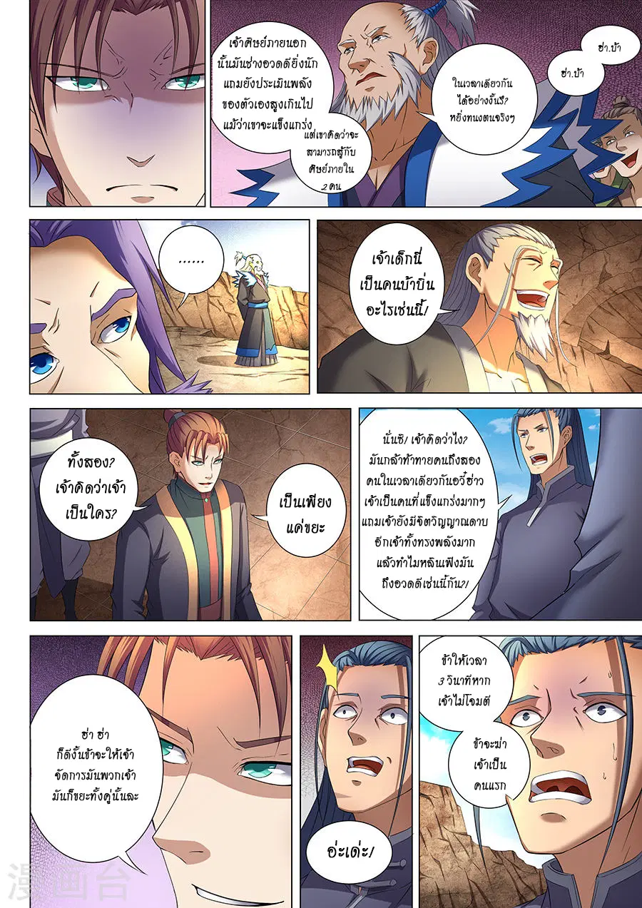 God of Martial Arts ตอนที่ 100 หน้า 5