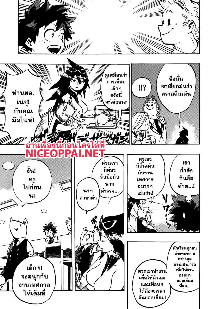 Boku no Hero Academia (My Hero Academia) ตอนที่ 173 หน้า 13