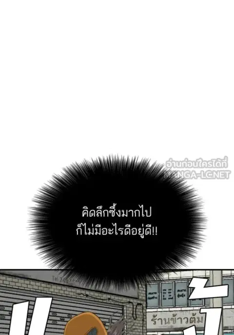 Bad Guy ตอนที่ 255 หน้า 46