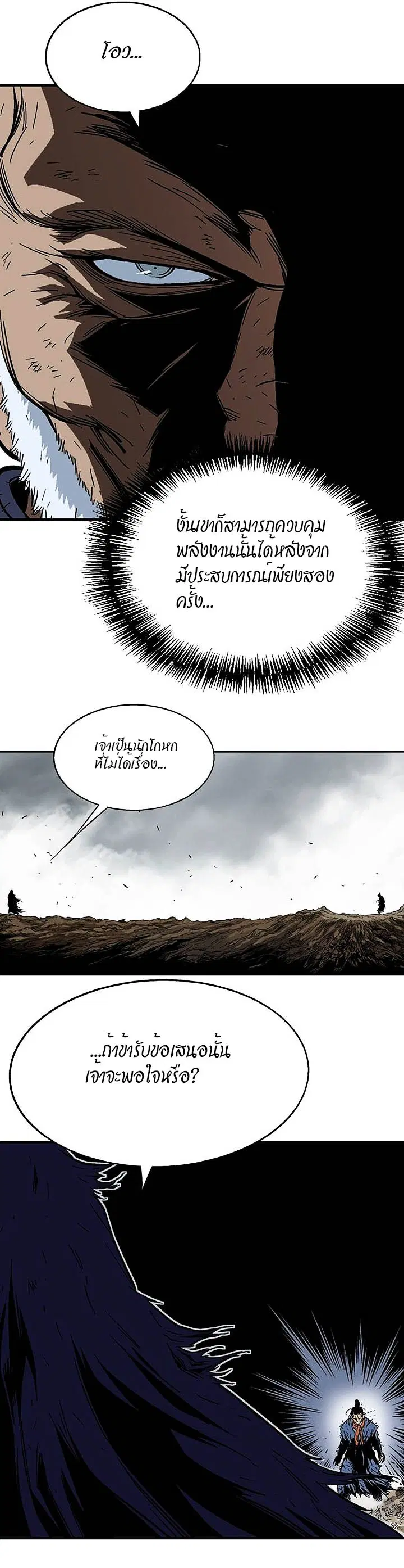 Gosu ตอนที่ 168 หน้า 9