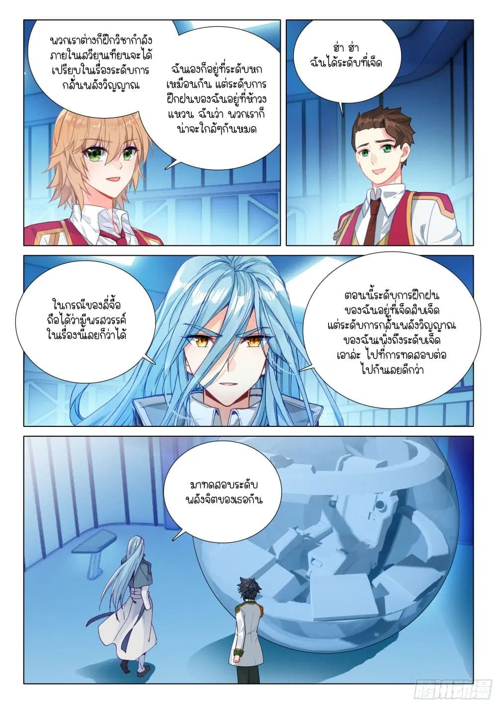 Douluo Dalu III: Longwang Chuanshuo ตอนที่ 390 หน้า 9