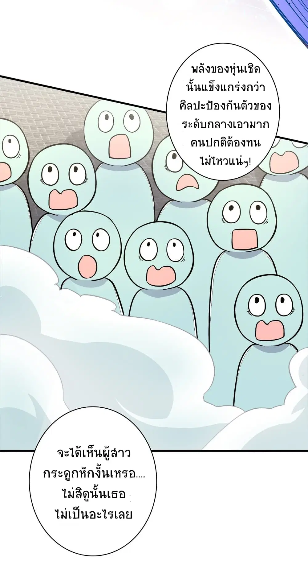 The Martial Emperor’s Life After Seclusion ตอนที่ 10 หน้า 7