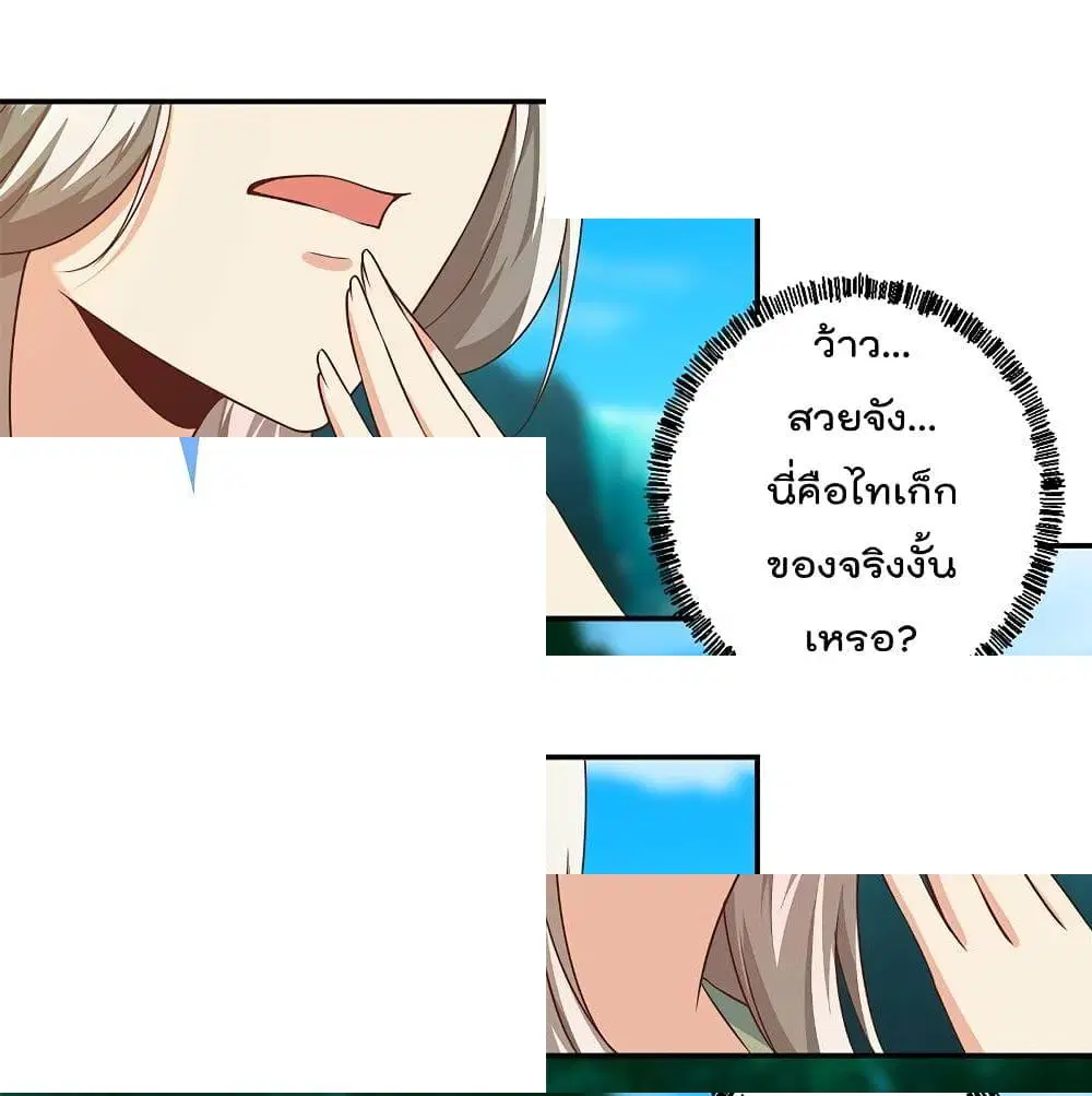 Master Cultivation Return ตอนที่ 180 หน้า 9