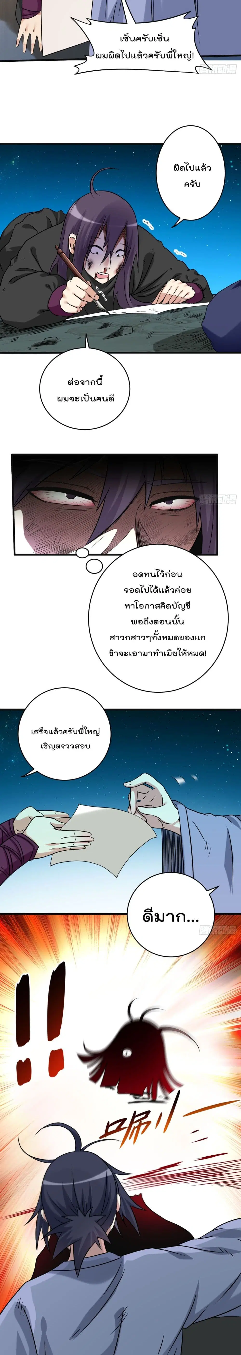 My Disciples Harem is Immortal ตอนที่ 131 หน้า 10