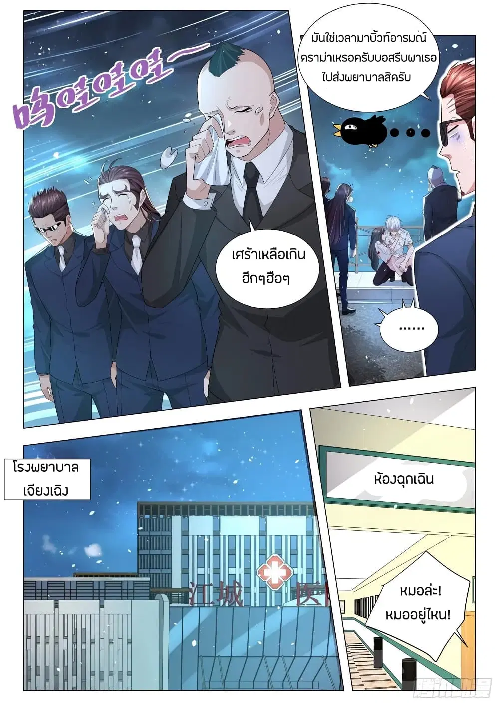 Shen Hao’s Heavenly Fall System ตอนที่ 175 หน้า 5