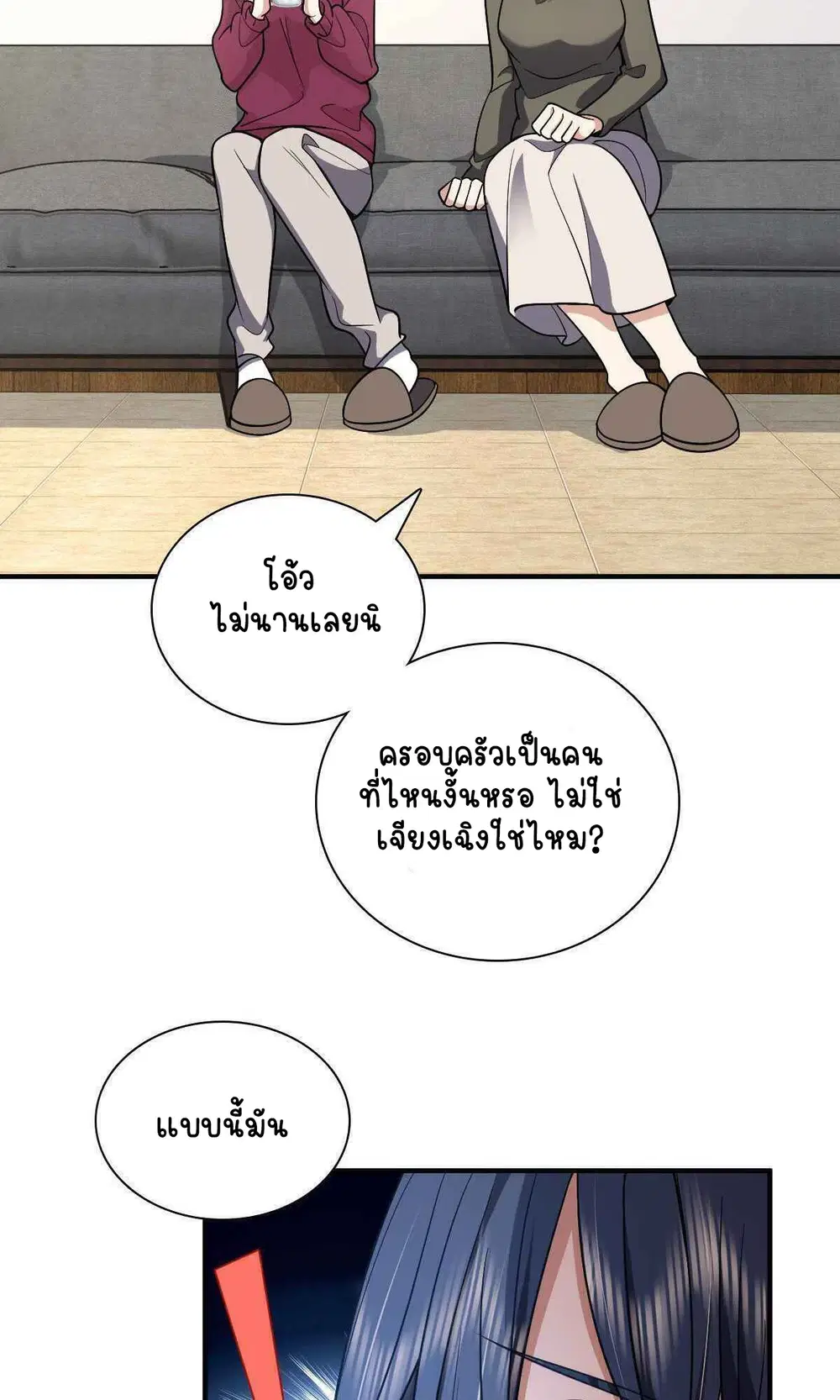 My Wife Is From a Thousand Years Ago ตอนที่ 53 หน้า 58