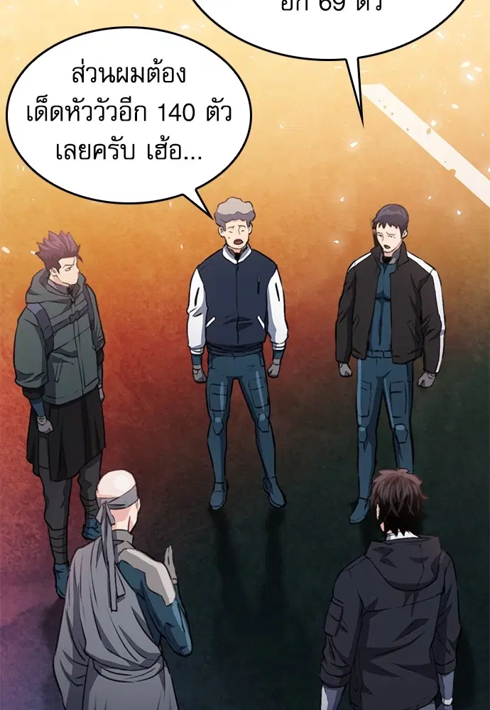 The Druid of Seoul Station ตอนที่ 136 หน้า 168