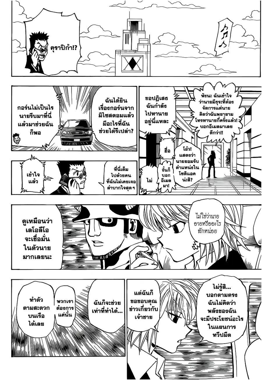 Hunter x Hunter ตอนที่ 344 หน้า 9