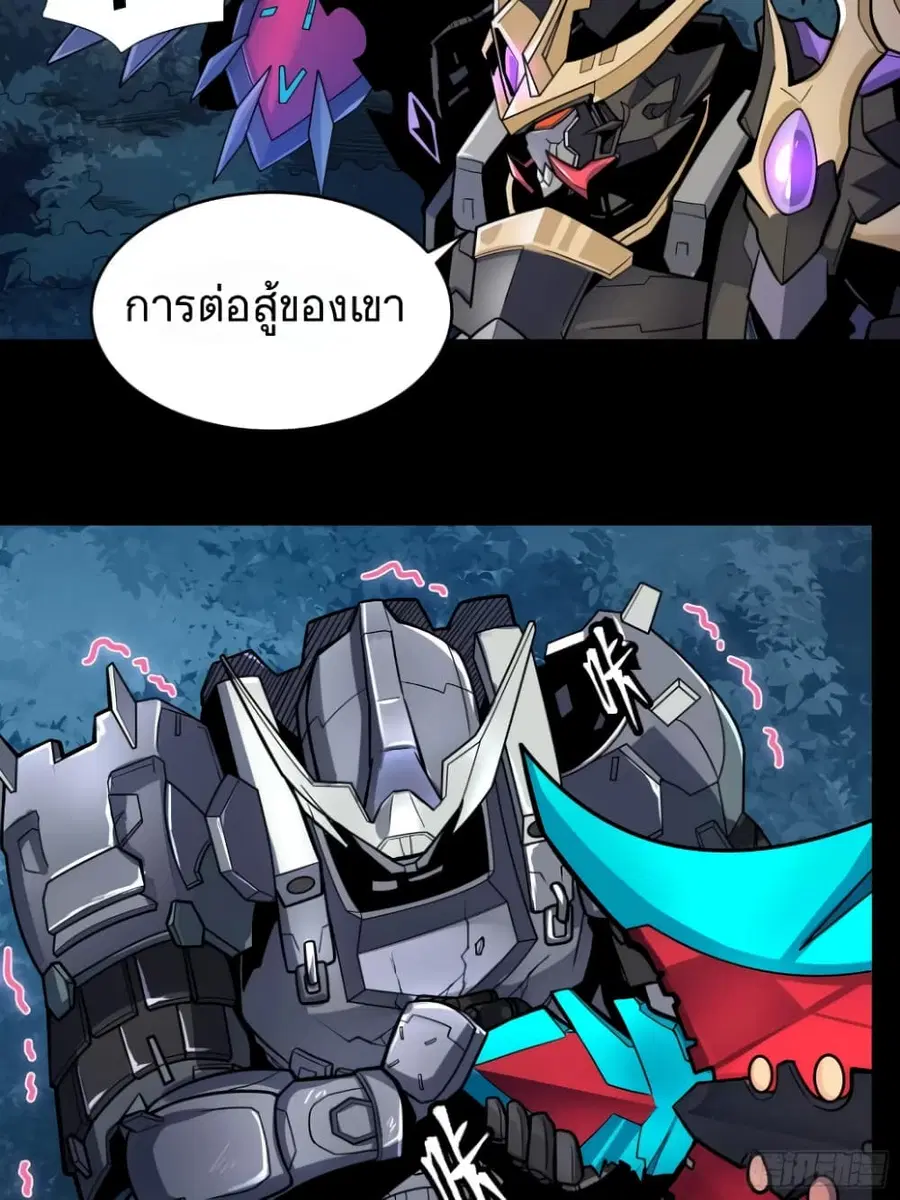Legend of Star General ตอนที่ 19 หน้า 16