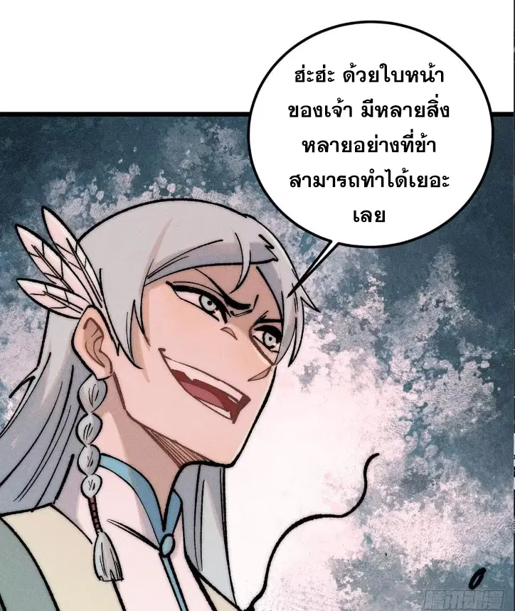 All Hail the Sect Leader ตอนที่ 261 หน้า 56
